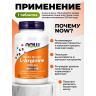 NOW ARGININE 1000mg 120 TABS